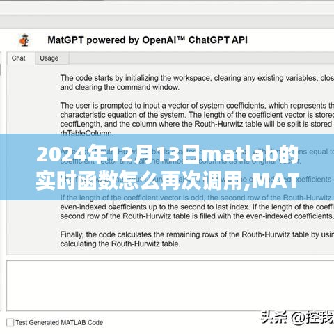 揭秘MATLAB未来科技，实时函数重塑与再次调用体验科技魅力时刻
