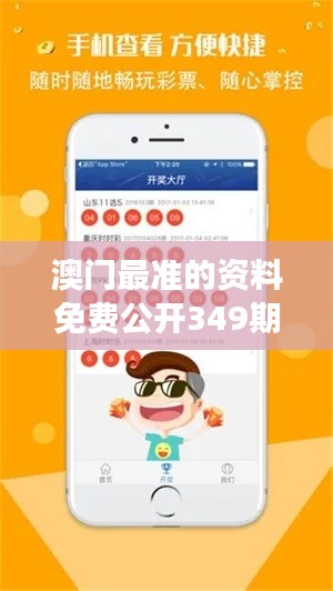 澳门最准的资料免费公开349期：澳门赌场的赢家策略分享