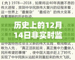 历史上的12月14日，非实时监测胎压原理探究
