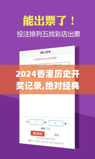 2024香港历史开奖记录,绝对经典解释落实_pack7.710