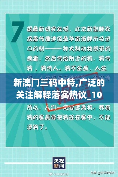 新澳门三码中特,广泛的关注解释落实热议_1080p7.294