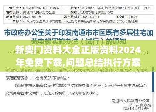 新奥门资料大全正版资料2024年免费下载,问题总结执行方案_eShop12.632