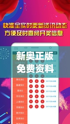 新奥正版免费资料大全,有效解答解释落实_QHD6.983
