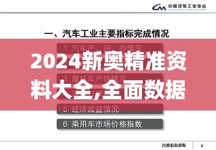 2024新奥精准资料大全,全面数据执行方案_tShop6.977