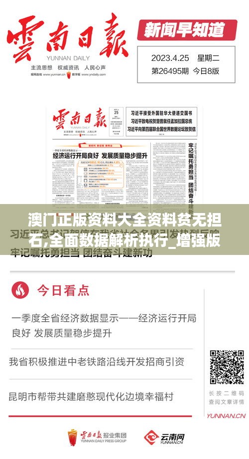 澳门正版资料大全资料贫无担石,全面数据解析执行_增强版16.211
