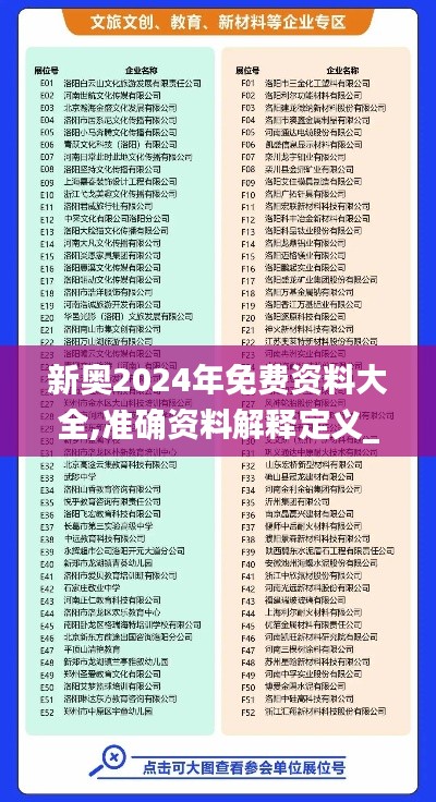 新奥2024年免费资料大全,准确资料解释定义_watchOS3.630