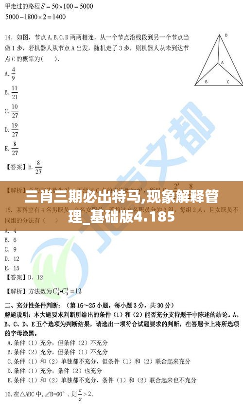 三肖三期必出特马,现象解释管理_基础版4.185