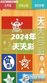 2024年天天彩资料免费大全,最新热门解答落实_MT5.593