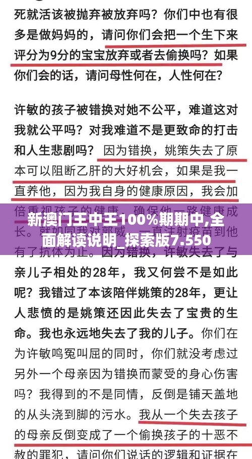 新澳门王中王100%期期中,全面解读说明_探索版7.550