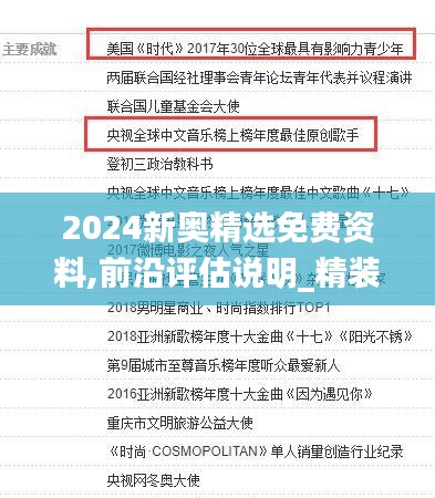 2024新奥精选免费资料,前沿评估说明_精装款10.515