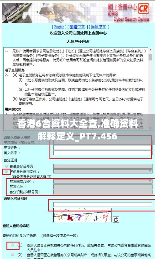 香港6合资料大全查,准确资料解释定义_PT7.456