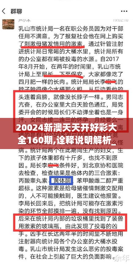 20024新澳天天开好彩大全160期,诠释说明解析_顶级款9.190