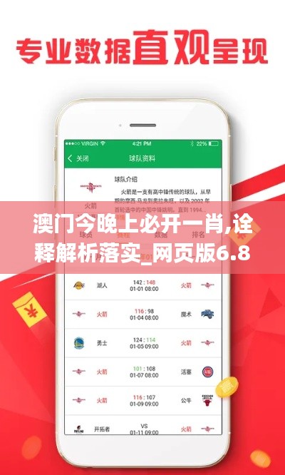 澳门今晚上必开一肖,诠释解析落实_网页版6.846