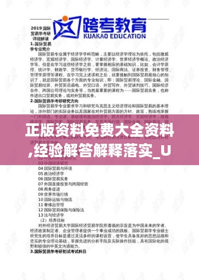 正版资料免费大全资料,经验解答解释落实_UHD1.396