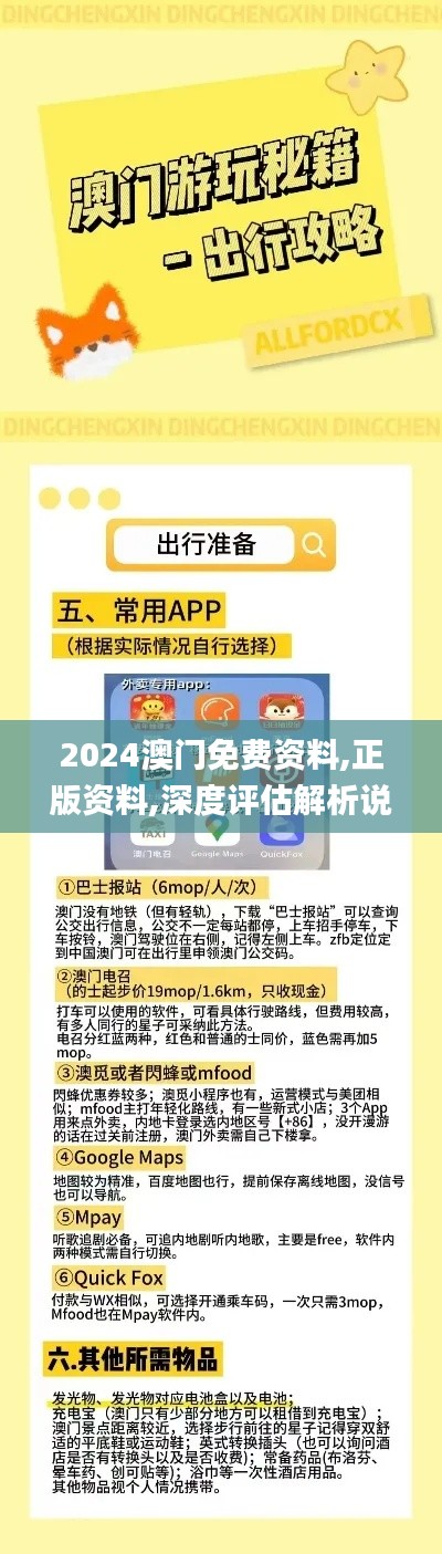 2024澳门免费资料,正版资料,深度评估解析说明_RemixOS8.370