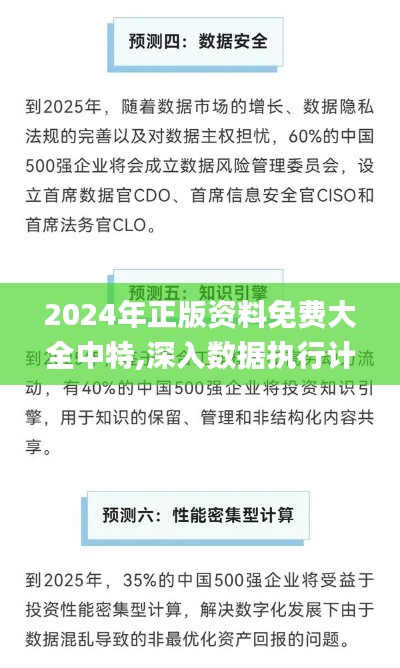 2024年正版资料免费大全中特,深入数据执行计划_Deluxe2.593