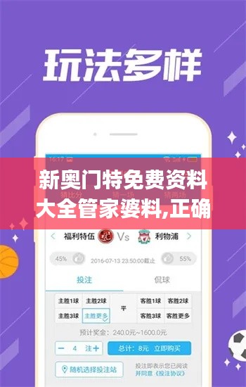 新奥门特免费资料大全管家婆料,正确解答落实_SE版4.448