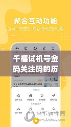 千禧试机号金码关注码的历史背景,可靠解答解释落实_专属款6.659