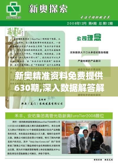 新奥精准资料免费提供630期,深入数据解答解释落实_6DM17.476