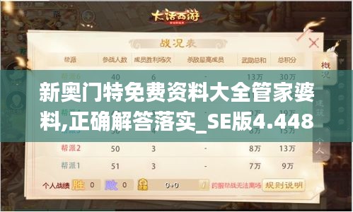 新奥门特免费资料大全管家婆料,正确解答落实_SE版4.448
