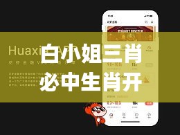 白小姐三肖必中生肖开奖号码刘佰,经济方案解析_9DM10.918