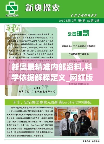 新奥最精准内部资料,科学依据解释定义_网红版3.615