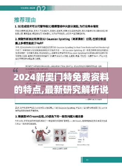 2024新奥门特免费资料的特点,最新研究解析说明_桌面版1.817