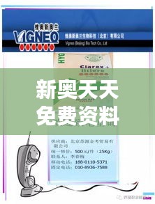 新奥天天免费资料公开：珍贵学习资源的无私分享