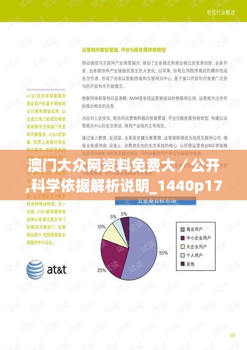 澳门大众网资料免费大／公开,科学依据解析说明_1440p17.550