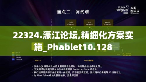 22324.濠江论坛,精细化方案实施_Phablet10.128