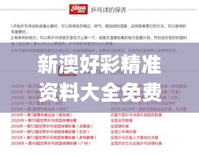 新澳好彩精准资料大全免费,专业分析说明_mShop4.695