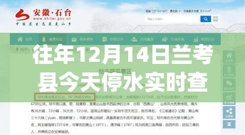 兰考县停水通知详解及实时查询指南（往年12月14日）