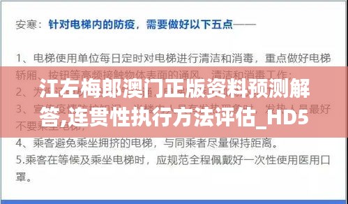 江左梅郎澳门正版资料预测解答,连贯性执行方法评估_HD5.262