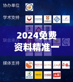 2024免费资料精准一码：把握未来学习资源的新趋势