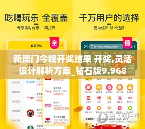 新澳门今晚开奖结果 开奖,灵活设计解析方案_钻石版9.968