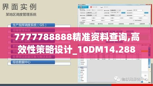 7777788888精准资料查询,高效性策略设计_10DM14.288