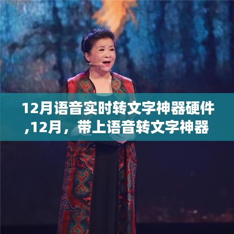 语音转文字神器硬件，开启心灵探险之旅的必备神器