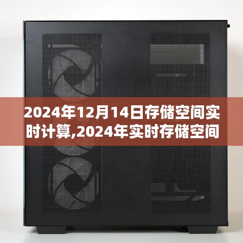 革新存储解决方案，探讨实时存储空间计算技术的未来趋势