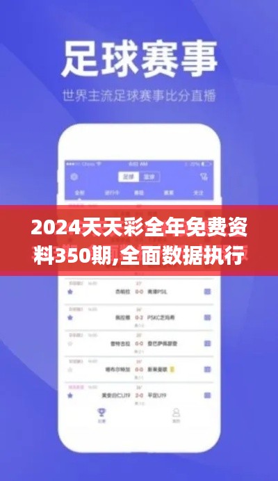2024天天彩全年免费资料350期,全面数据执行方案_开发版7.598