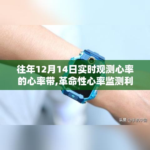 革命性智能心率监测利器，洞悉生命节奏的实时心率观测带