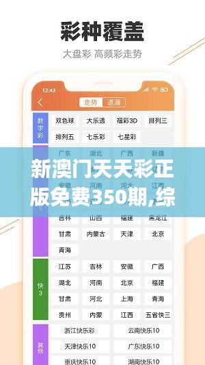新澳门天天彩正版免费350期,综合数据解析说明_特供版13.535