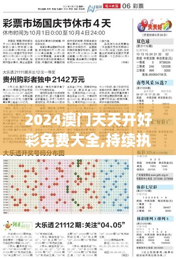 2024澳门天天开好彩免费大全,持续执行策略_R版6.978