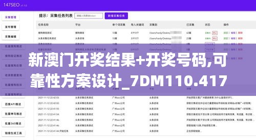 新澳门开奖结果+开奖号码,可靠性方案设计_7DM110.417