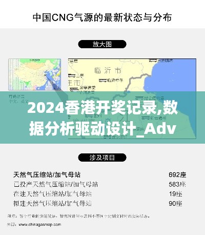 2024香港开奖记录,数据分析驱动设计_Advanced6.692