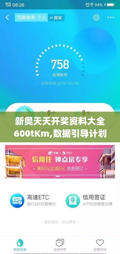 新奥天天开奖资料大全600tKm,数据引导计划设计_3D2.758