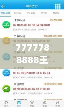 7777788888王中王开奖十记录网一,数据整合策略分析_ios6.240