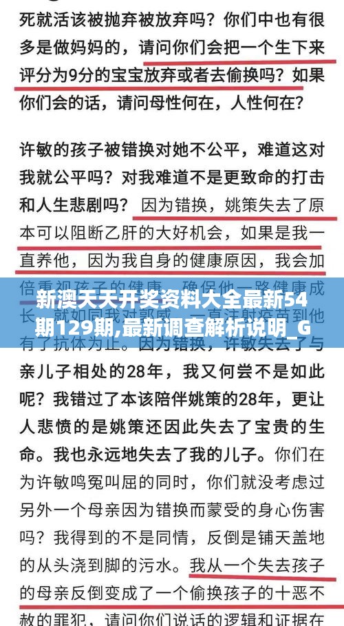新澳天天开奖资料大全最新54期129期,最新调查解析说明_GT2.662