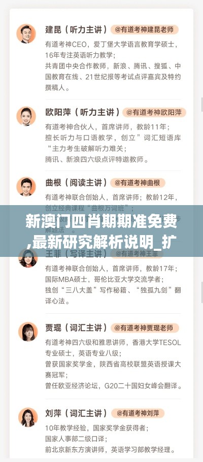 新澳门四肖期期准免费,最新研究解析说明_扩展版5.867