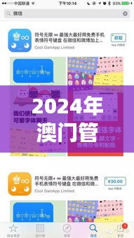 2024年澳门管家婆三肖100%：预测新纪元，挑战传统赌博模式