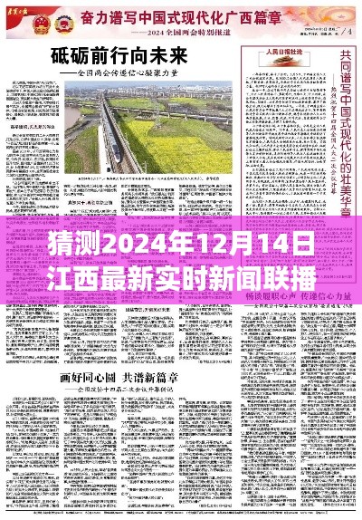 砥砺前行，预见未来，江西新闻联播中的自信与成就感的源泉，最新实时新闻分析